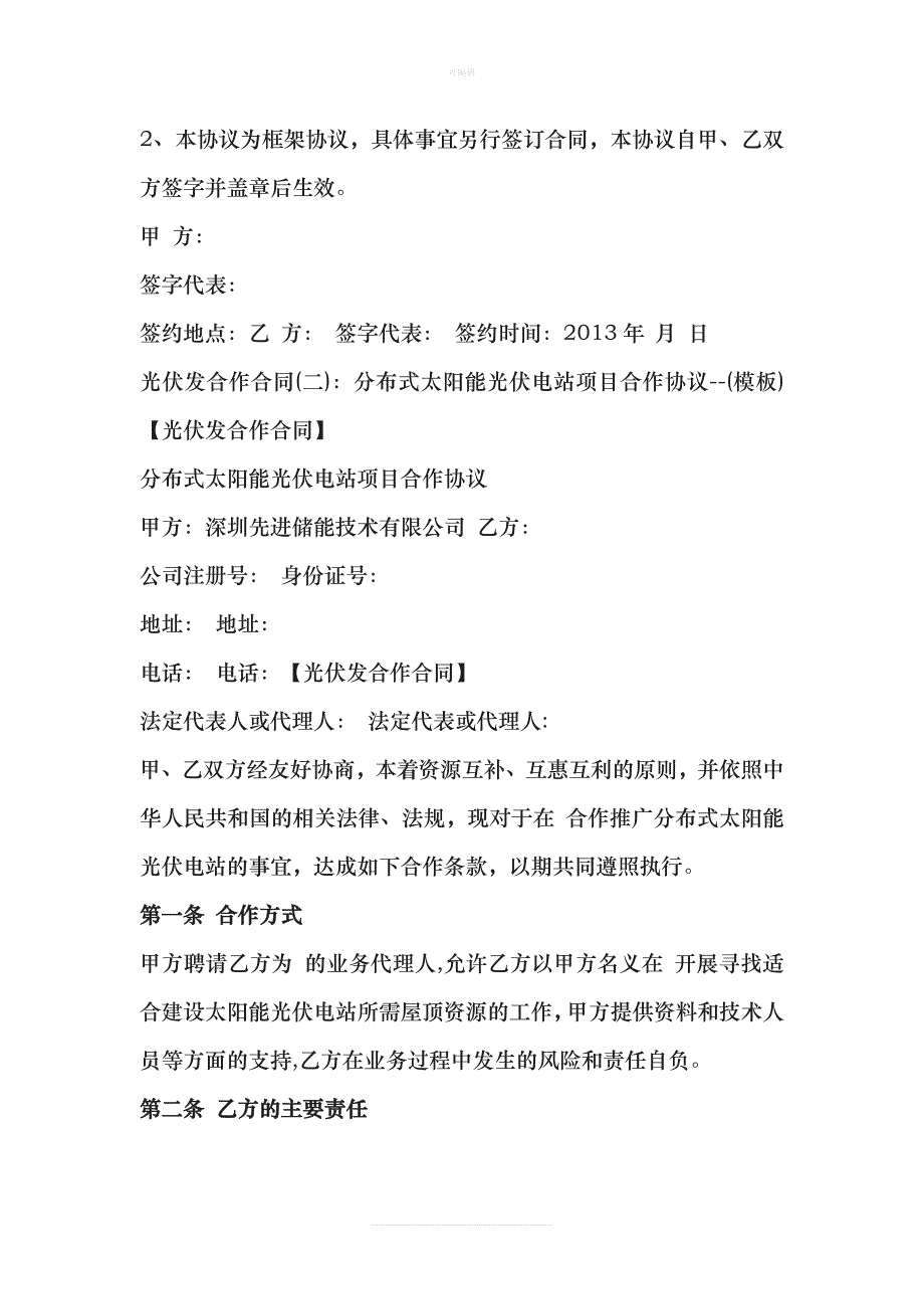 光伏发电合作合同新版_第4页