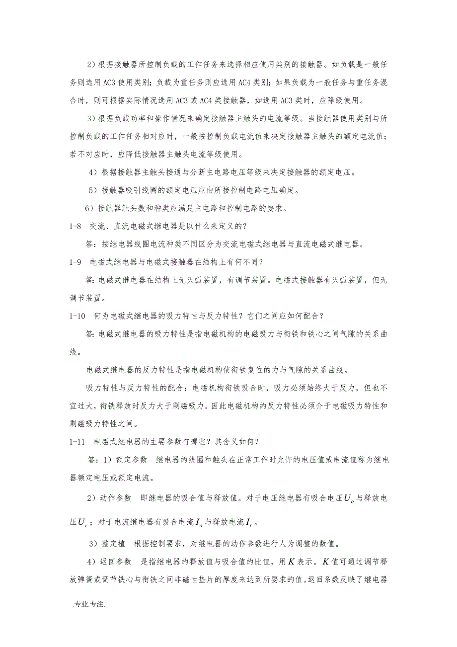 15438电气控制与PLC应用(第四版)复习题解答_第3页