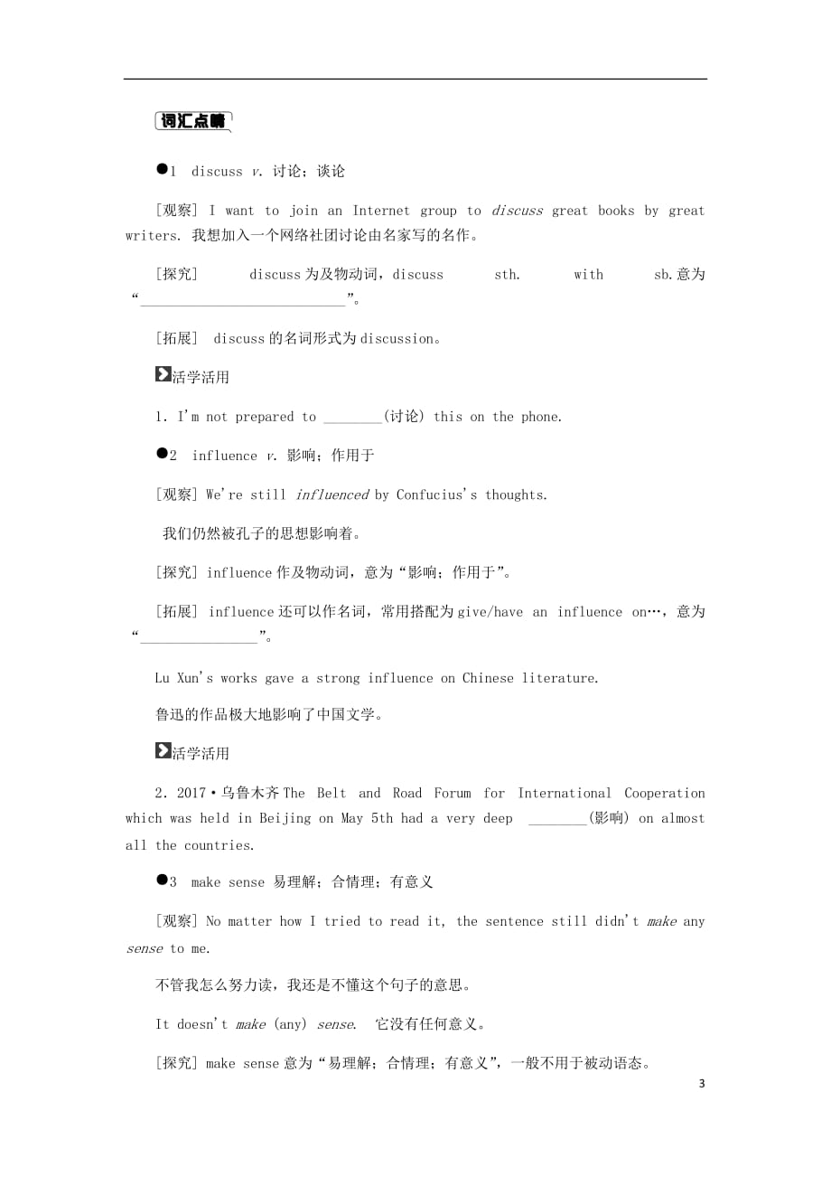 广西九年级英语上册Module7GreatbooksUnit1We’restillinfluencedbyConfucius’sideas练习（新版）外研版_第3页