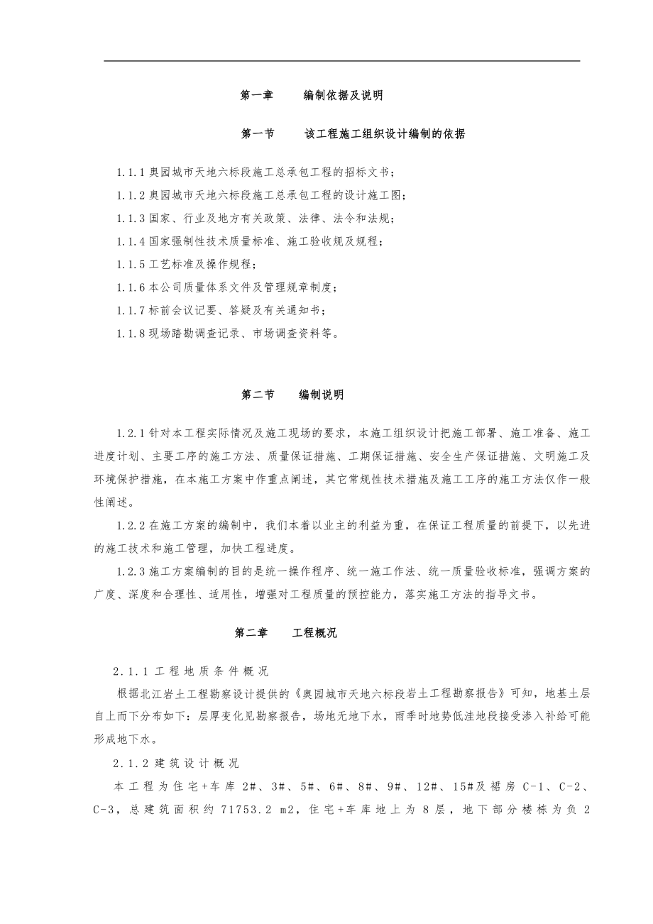 升辉医院工程施工组织设计方案3_第2页
