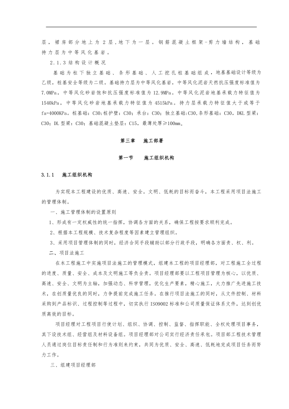 升辉医院工程施工组织设计方案3_第3页