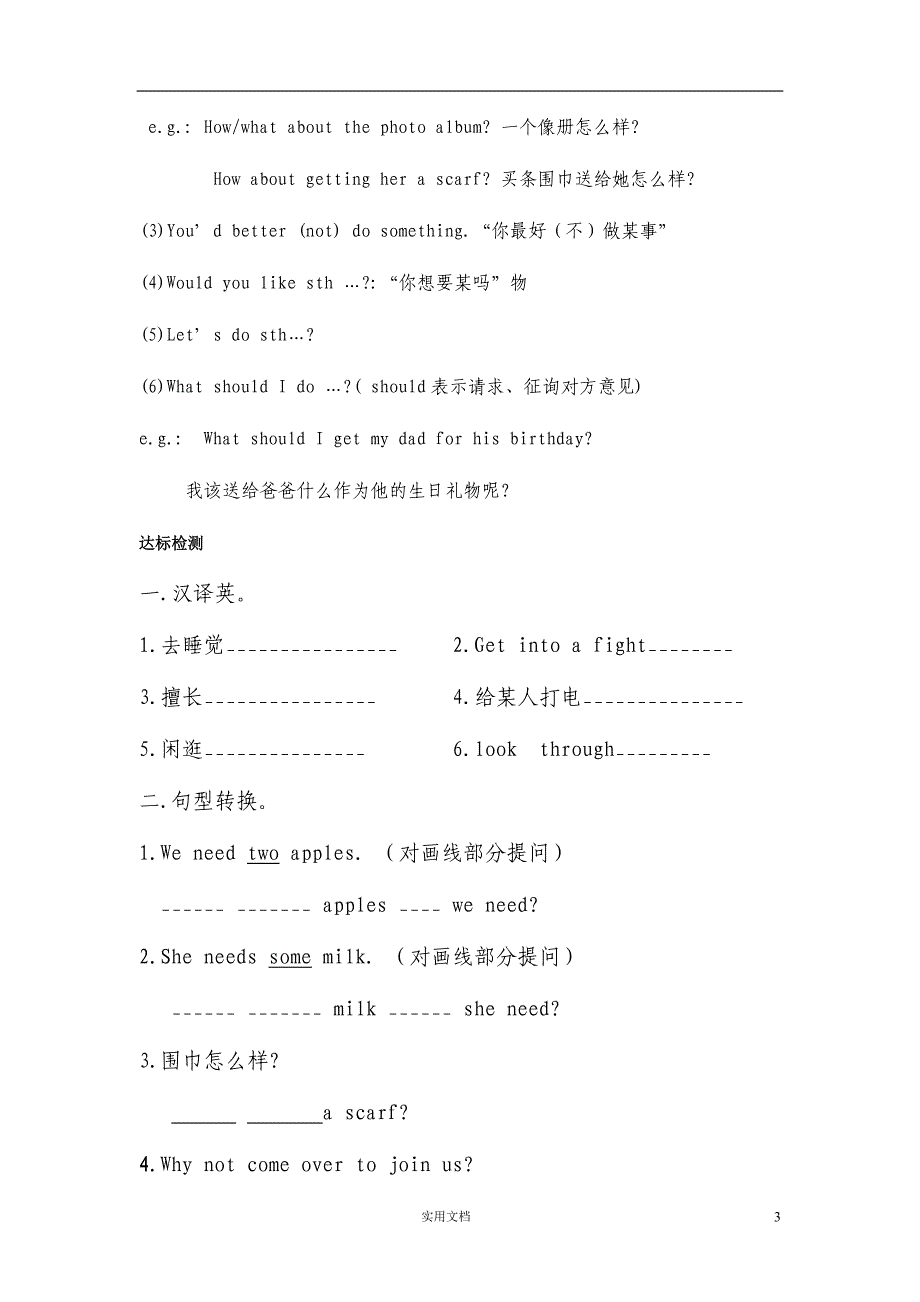 20春八英下(RJ)--导学案--Unit 4 Why don't you talk to your parents导学案_第3页