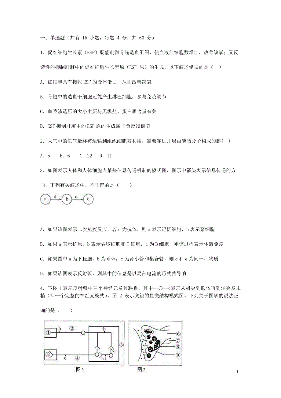 广东省深圳市耀华实验学校高二生物12月月考试题（实验班）_第1页