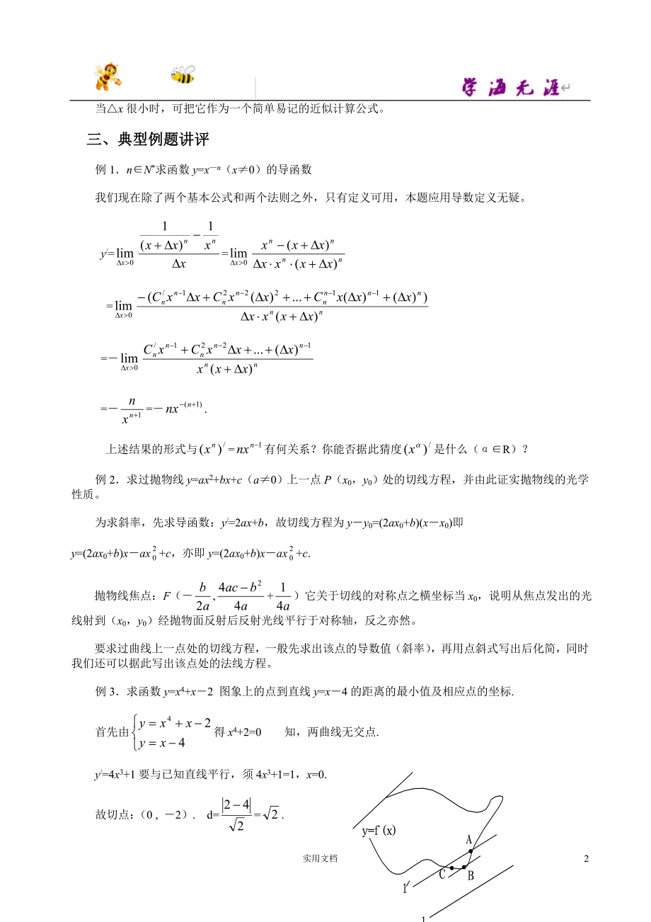 高三数学同步辅导教材(第2讲)_第2页