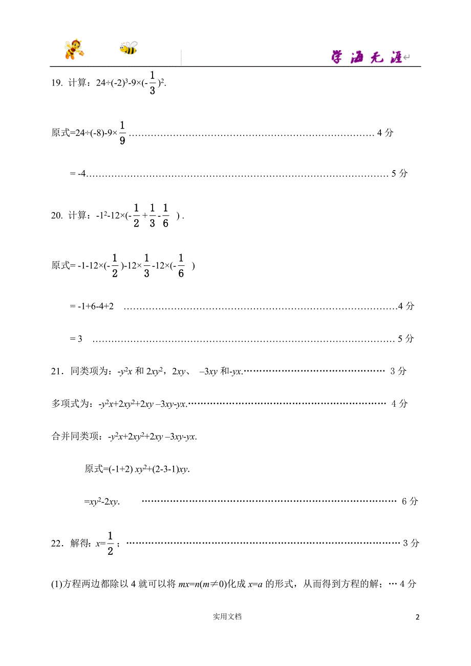 北京17区初1数学---9.怀柔初一答案_第2页