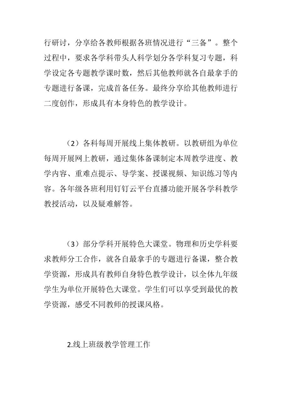 教师线上网课教学工作总结_第3页