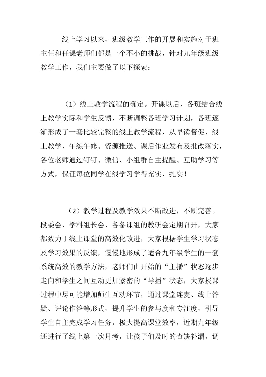 教师线上网课教学工作总结_第4页