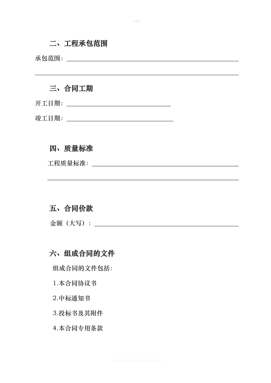 建设工程施工合同土建B新版_第3页