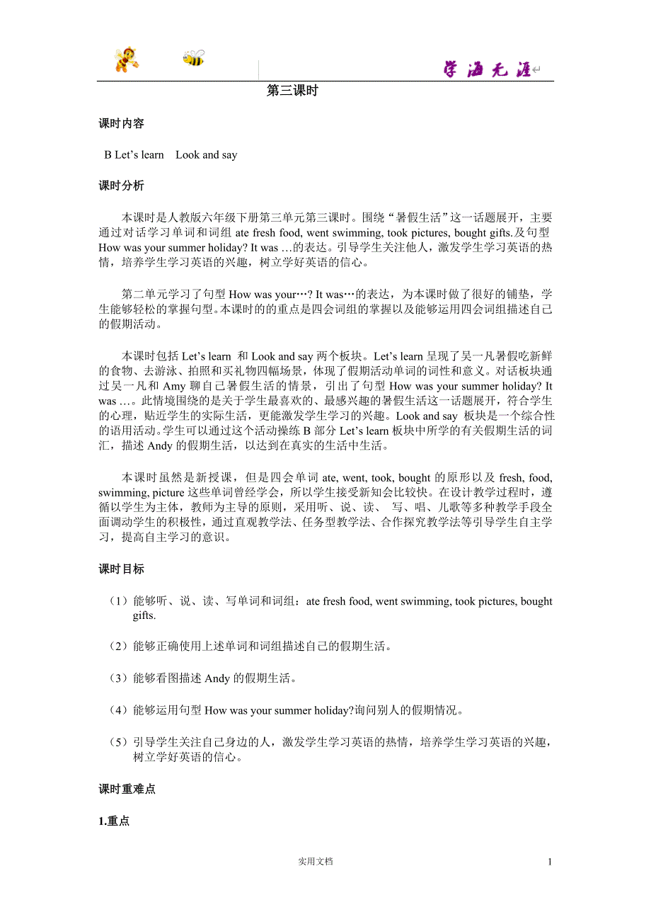 20春人教PEP版6下--Unit 3 Where did you go--Unit 3 第三课时（教案)_第1页