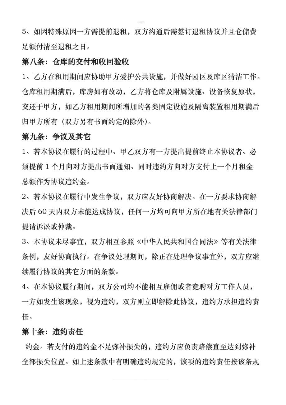 仓储协议托管新新版_第5页