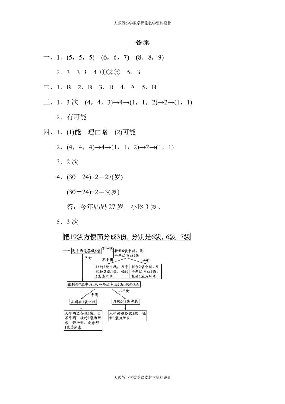 人教版数学 五年级下册教材过关卷(8)_第5页