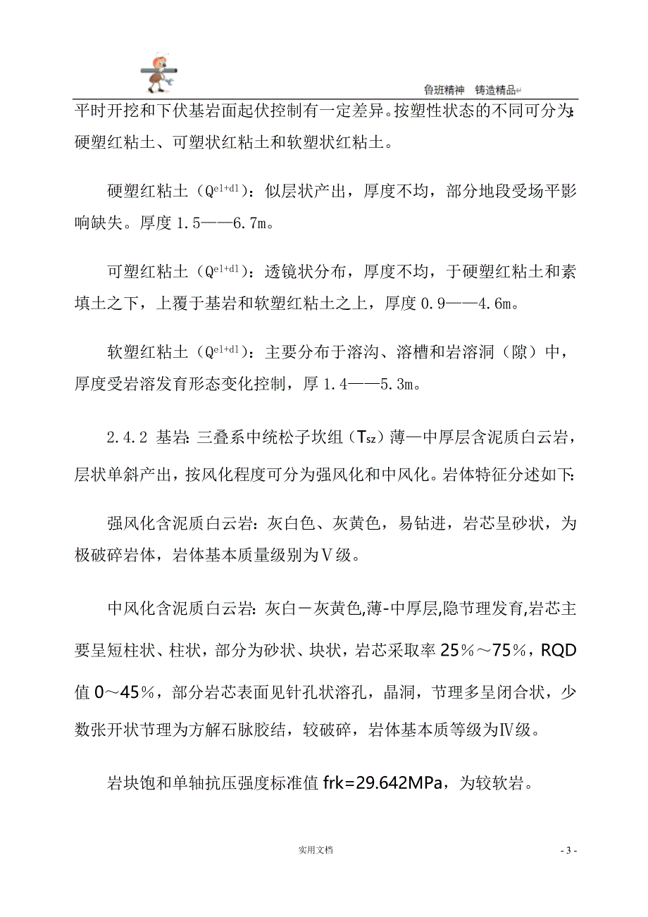 塔吊基础施工方案26272829_第4页