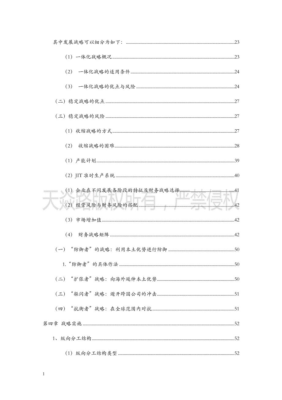 注册会计师考试战略科目笔记【个人总结和心得-共同加油】电子教案_第3页