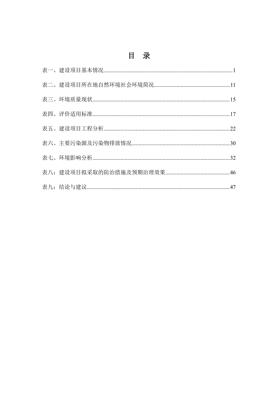 莲花镇中心卫生院项目环评报告表_第4页