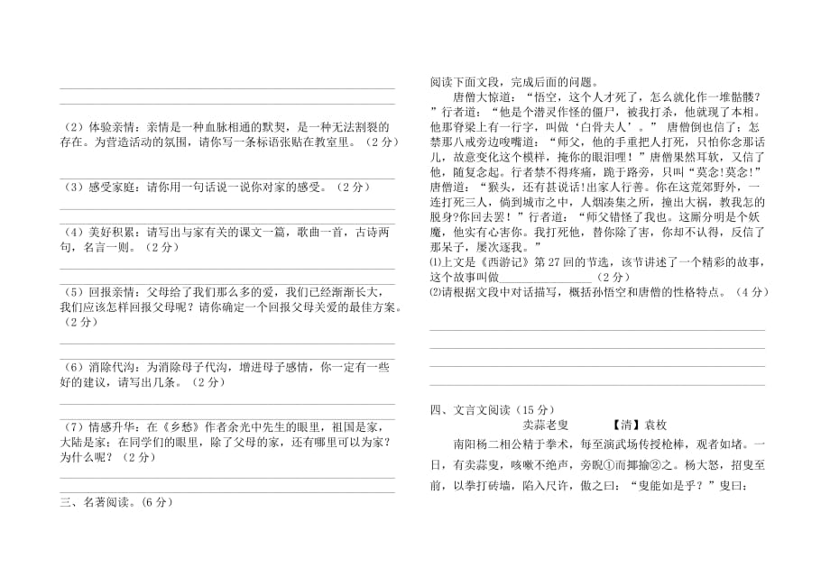 2019-2010学年度衡水桃城中学4月11日【语文】第二次周测_第2页