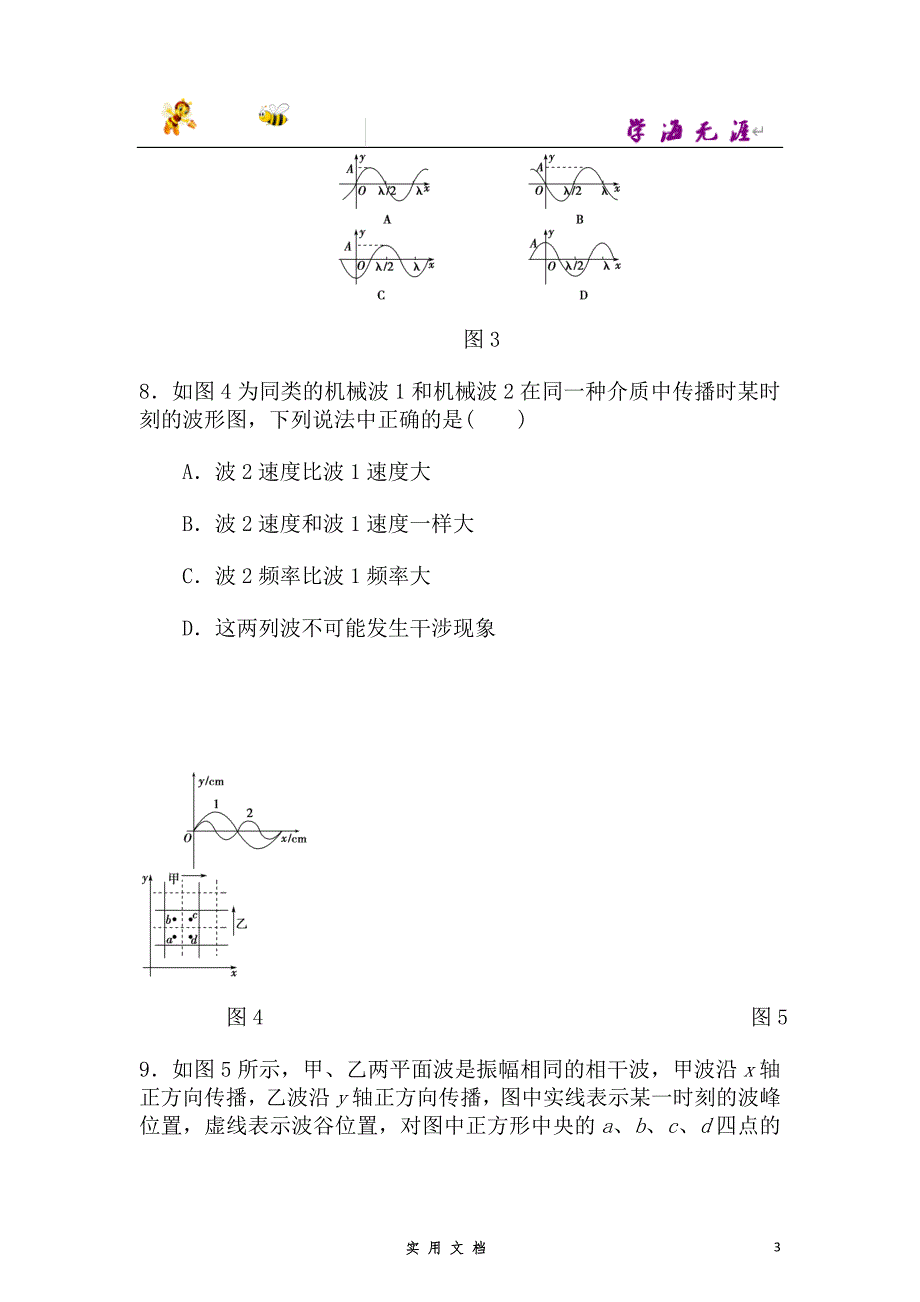 人教 高中物理--第12章 机械波 单元综合试题及答案1--（附解析答案）_第3页