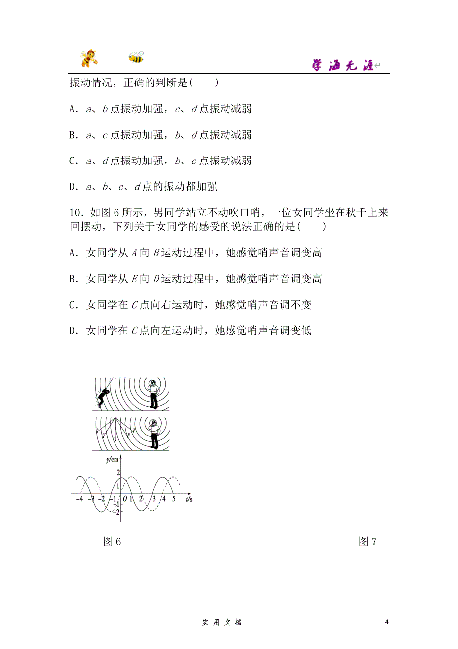 人教 高中物理--第12章 机械波 单元综合试题及答案1--（附解析答案）_第4页