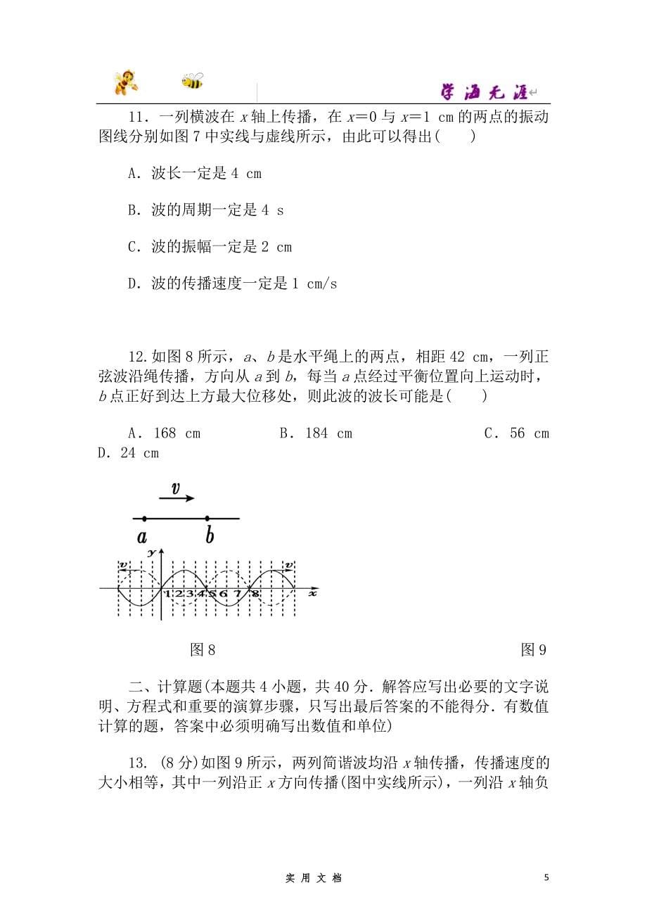 人教 高中物理--第12章 机械波 单元综合试题及答案1--（附解析答案）_第5页