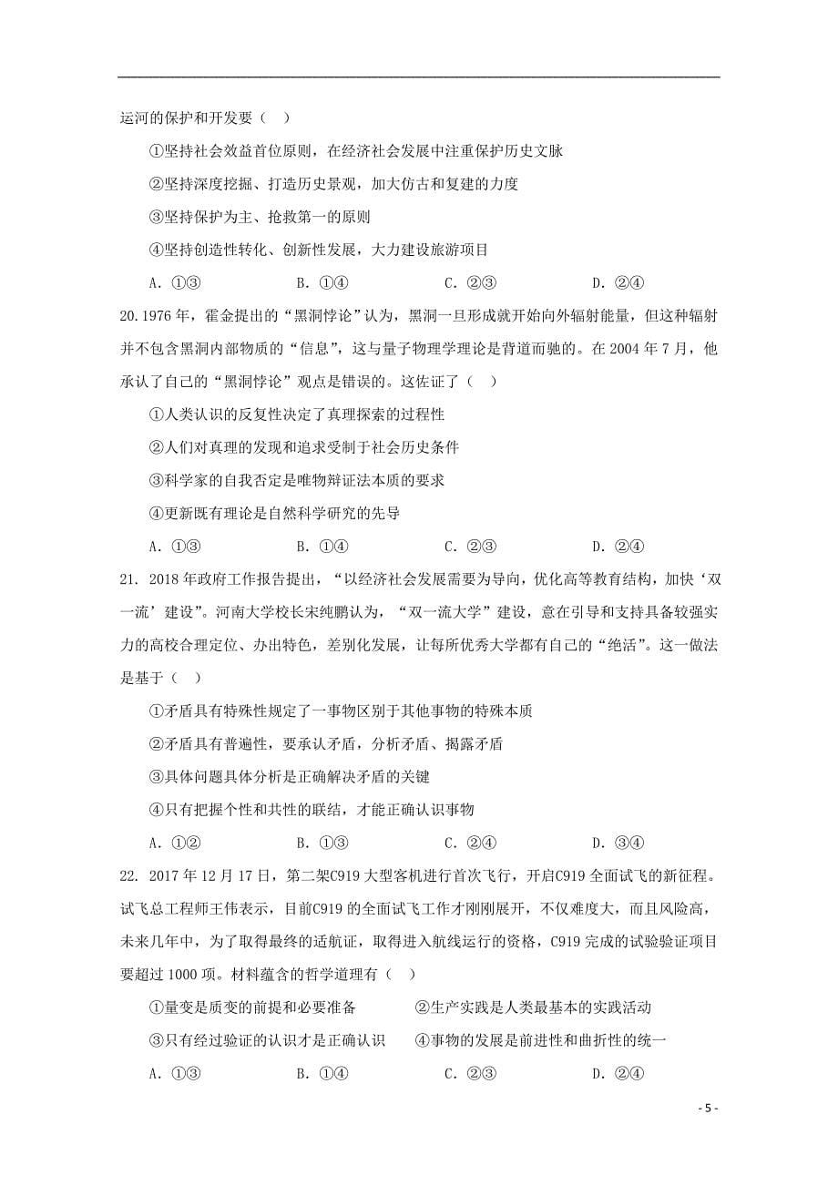 四川省高三文综考前适应性考试试题（三）_第5页