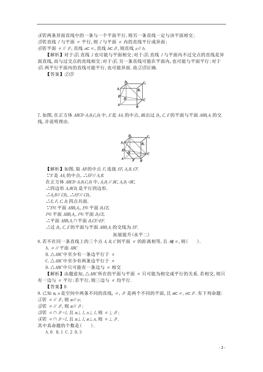 四川省成都市高中数学第二章点线面的位置关系第3课时空间中直线与平面同步练习新人教A版必修2_第2页