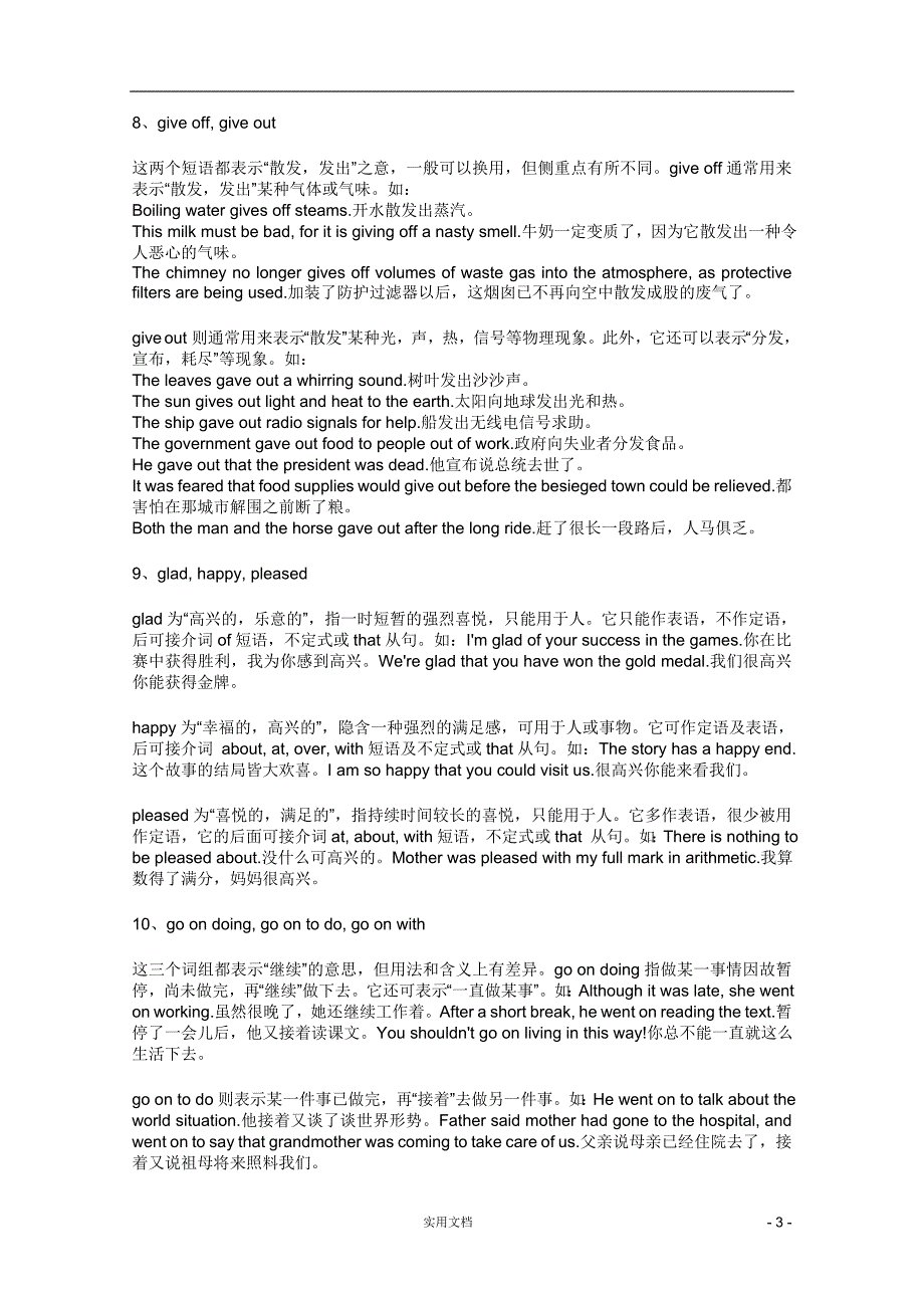 高考英语二轮专题复习精品之必备词汇辨析(七)_第3页