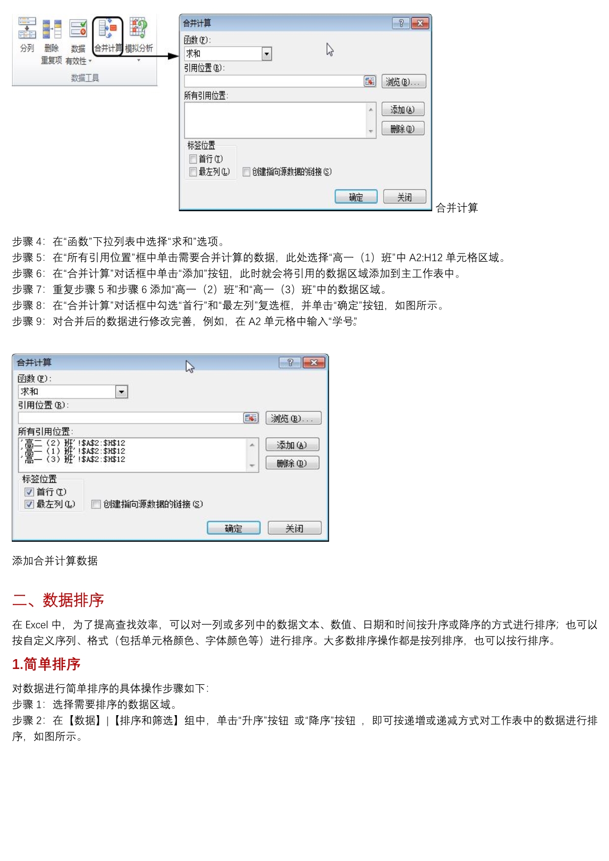 Excel数据分析及处理_第2页