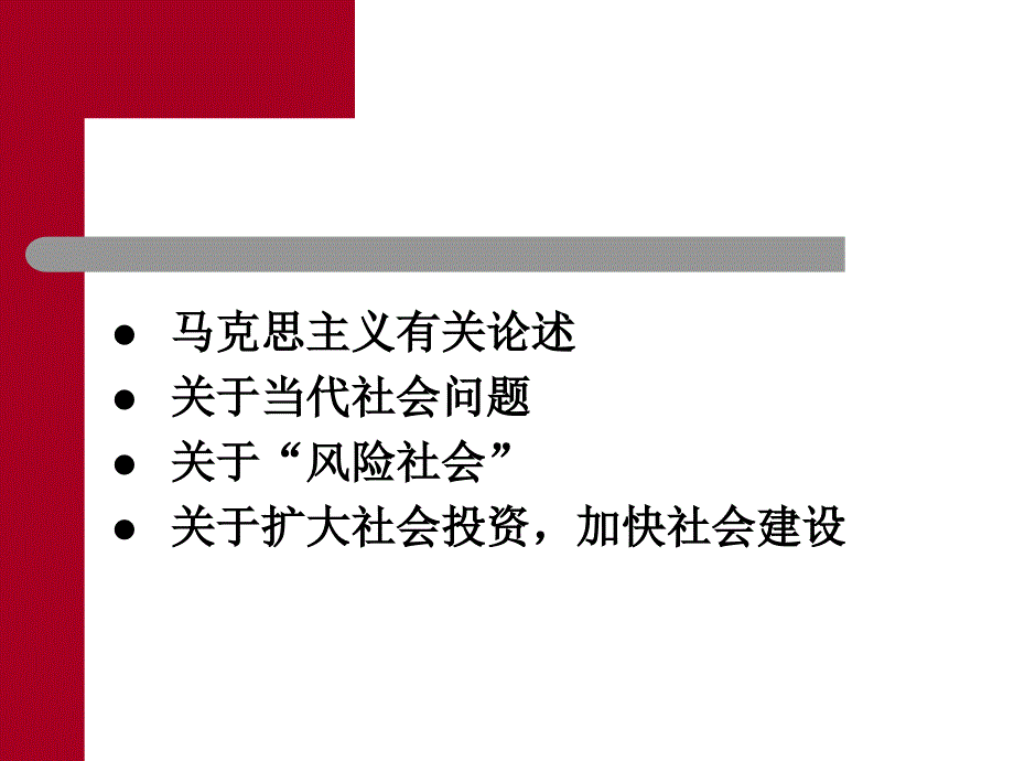 中国马克思主义与当代说课讲解_第2页