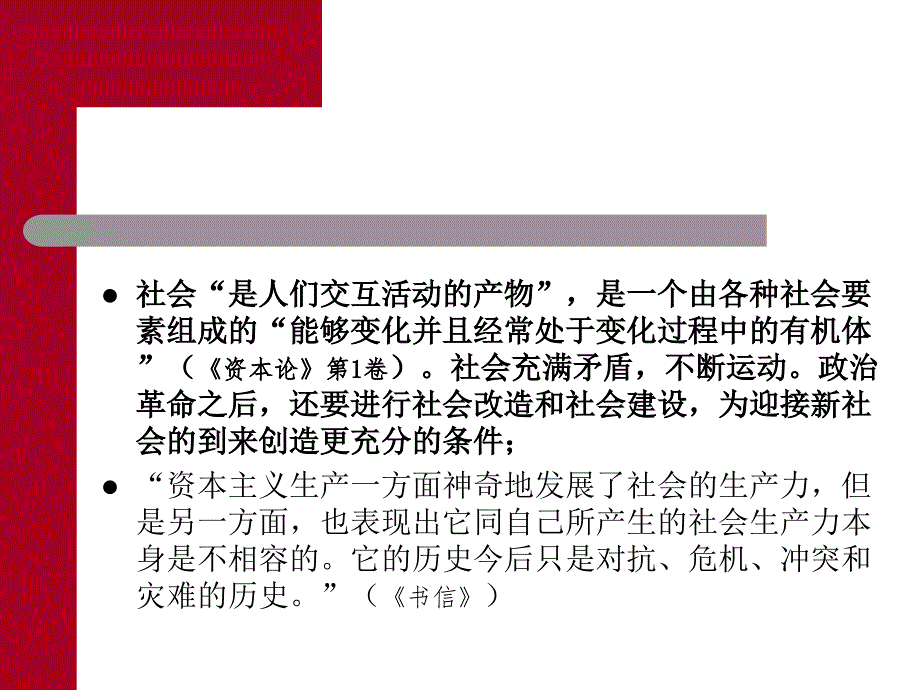 中国马克思主义与当代说课讲解_第4页