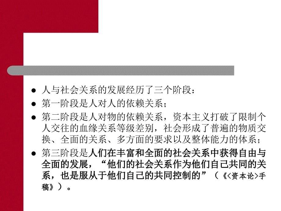 中国马克思主义与当代说课讲解_第5页