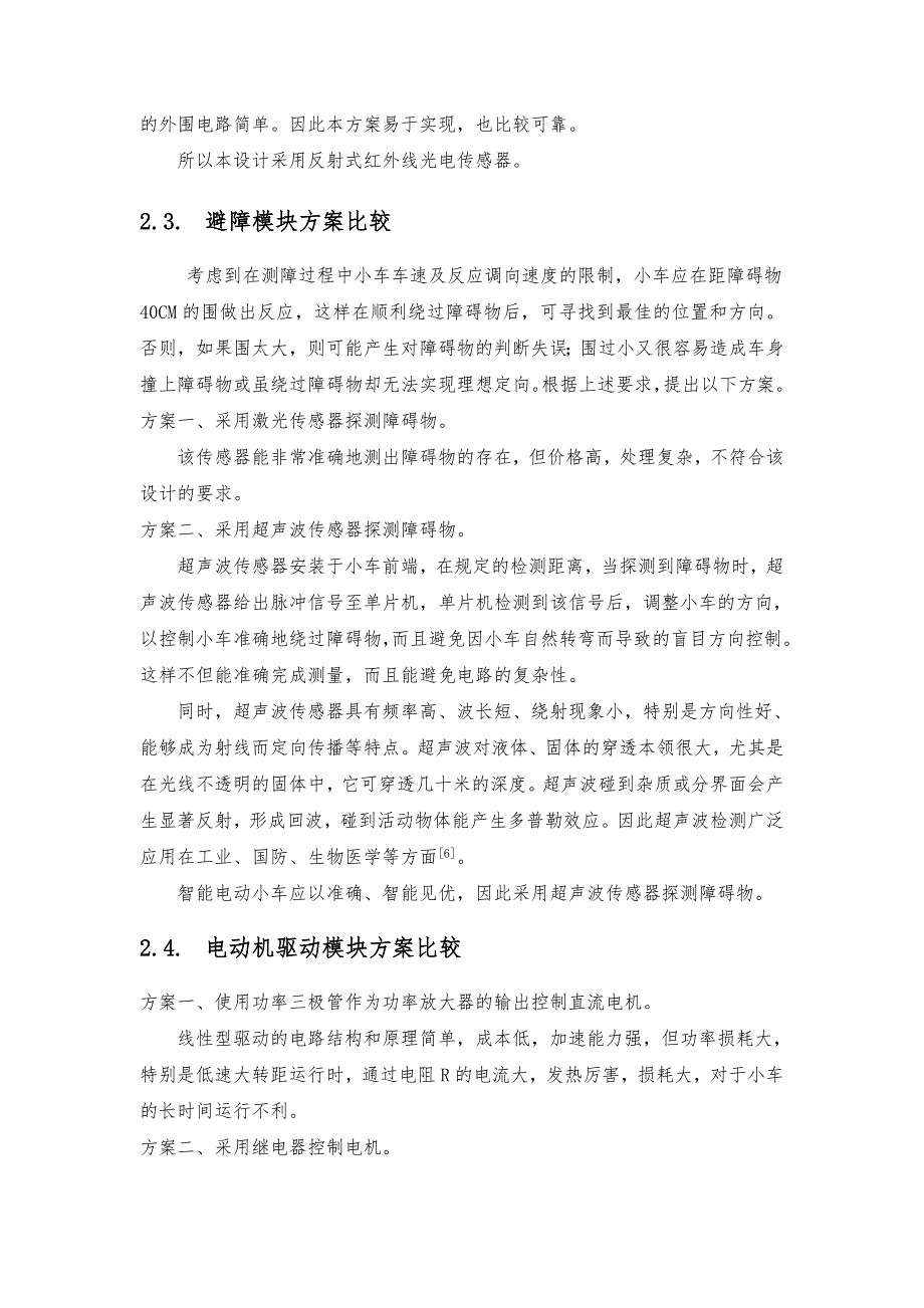 单片机PIC24智能小车设计书_第3页