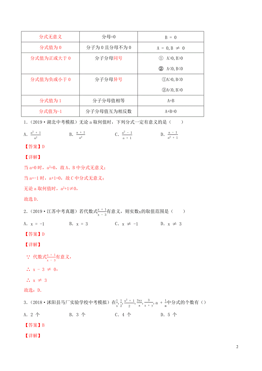 2020年中考数学一轮复习及题型专题09分式与分式方程含解析_第2页