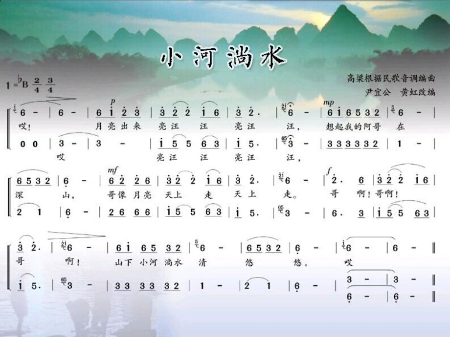 八年级音乐上册第2单元《五月蝉歌》课件2花城版_第4页