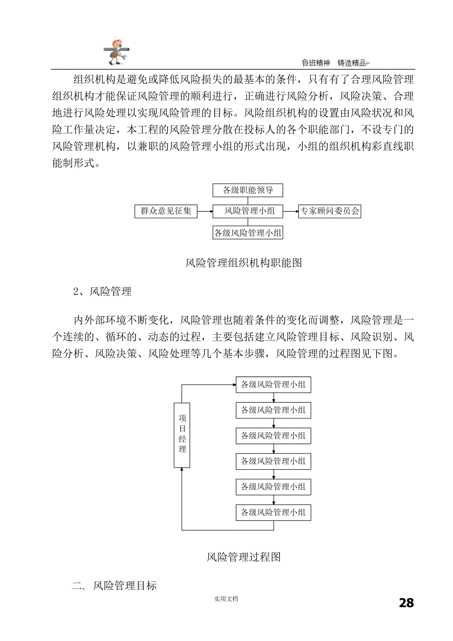 任何可能的紧急情况的处理措施、预案以及抵抗风险的措施 P14_第2页