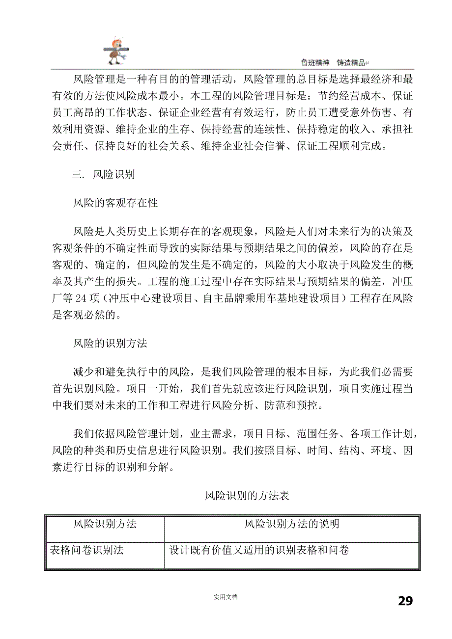 任何可能的紧急情况的处理措施、预案以及抵抗风险的措施 P14_第3页