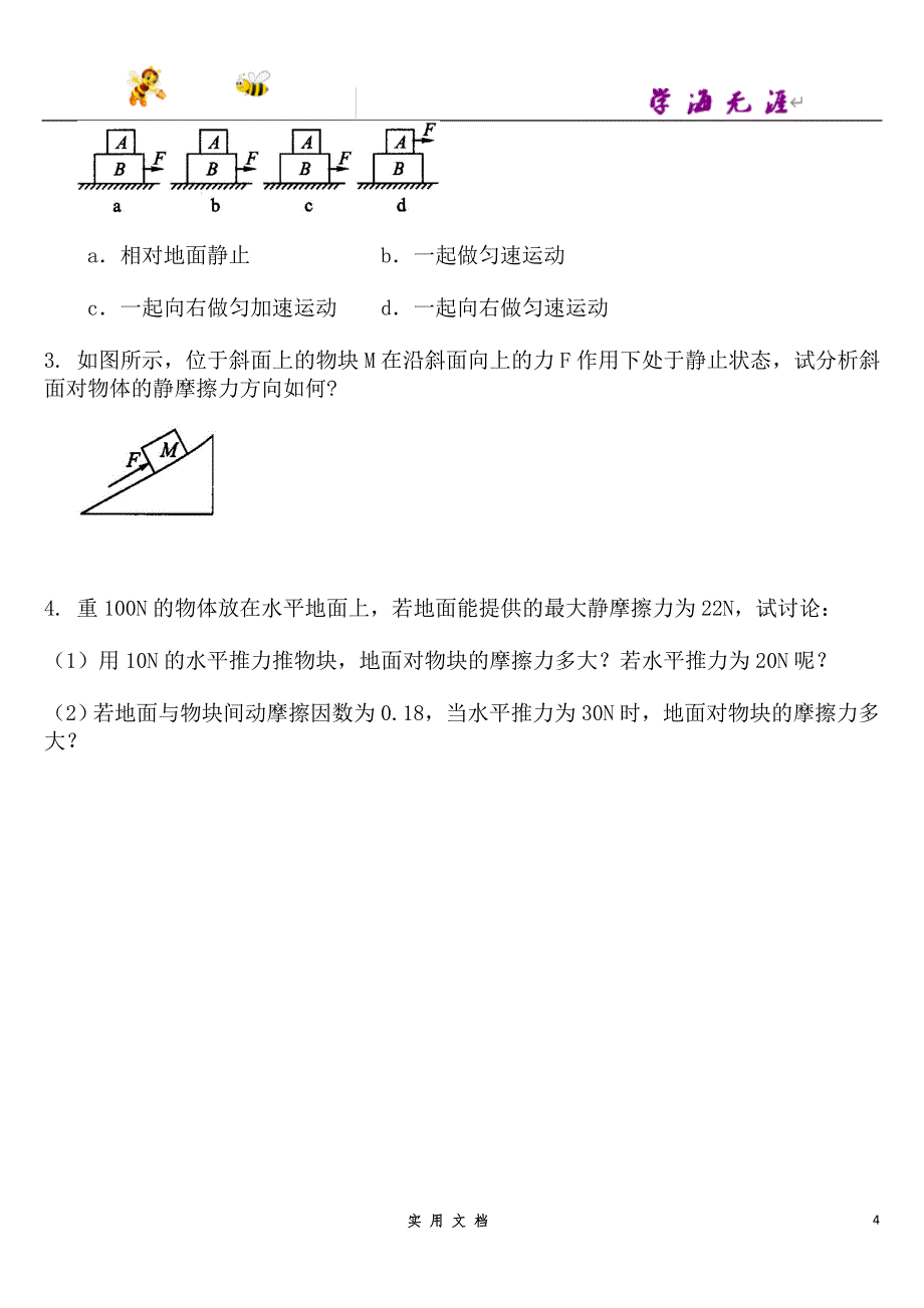 人教 高中物理--巩固练习_摩擦力(基础)--（附解析答案）_第4页