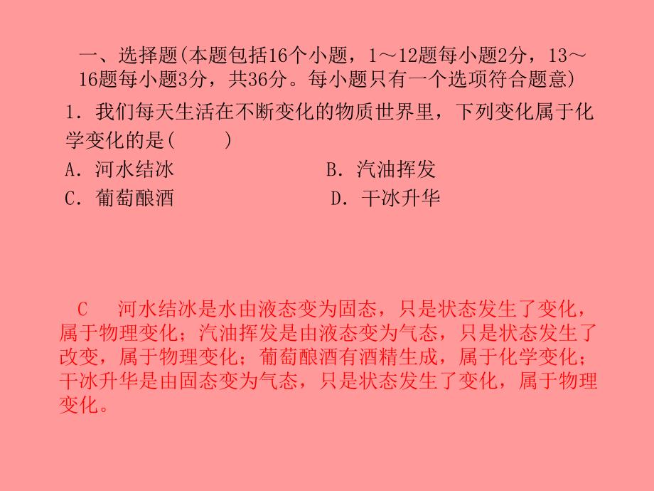 德州专版中考化学总复习第三部分模拟检测冲刺中考综合检测卷一课件新人教版_第3页