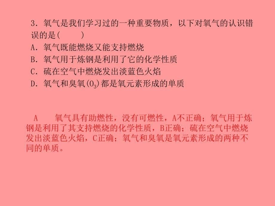 德州专版中考化学总复习第三部分模拟检测冲刺中考综合检测卷一课件新人教版_第5页