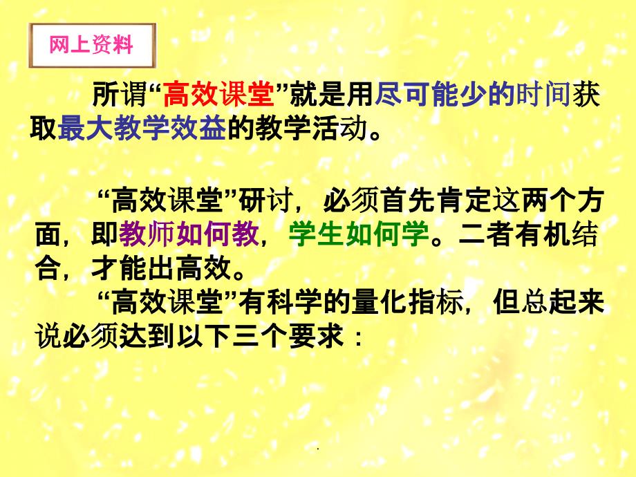 初中数学高效课堂教学研究ppt课件_第3页