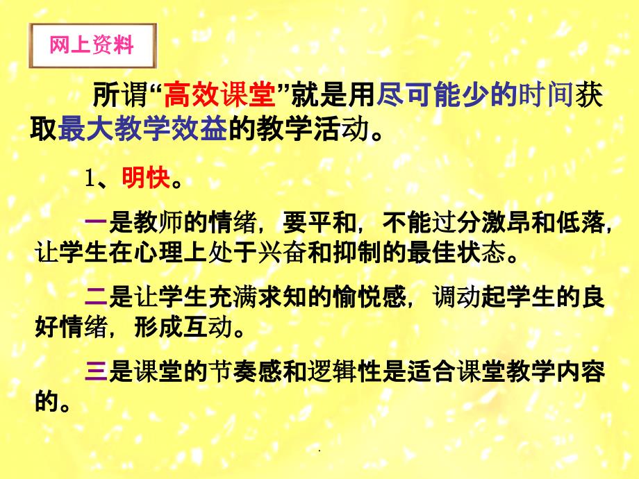 初中数学高效课堂教学研究ppt课件_第4页