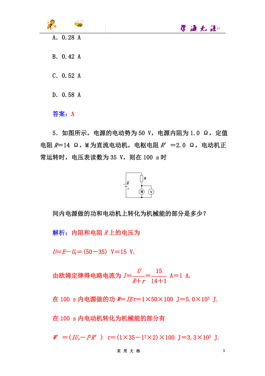 人教版高中物理选修3-1练习：第二章7闭合电路的欧姆定律--（附解析答案）_第3页