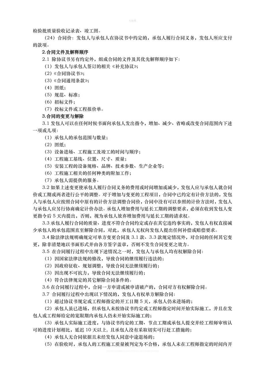 合同通用条款[002]新版_第3页
