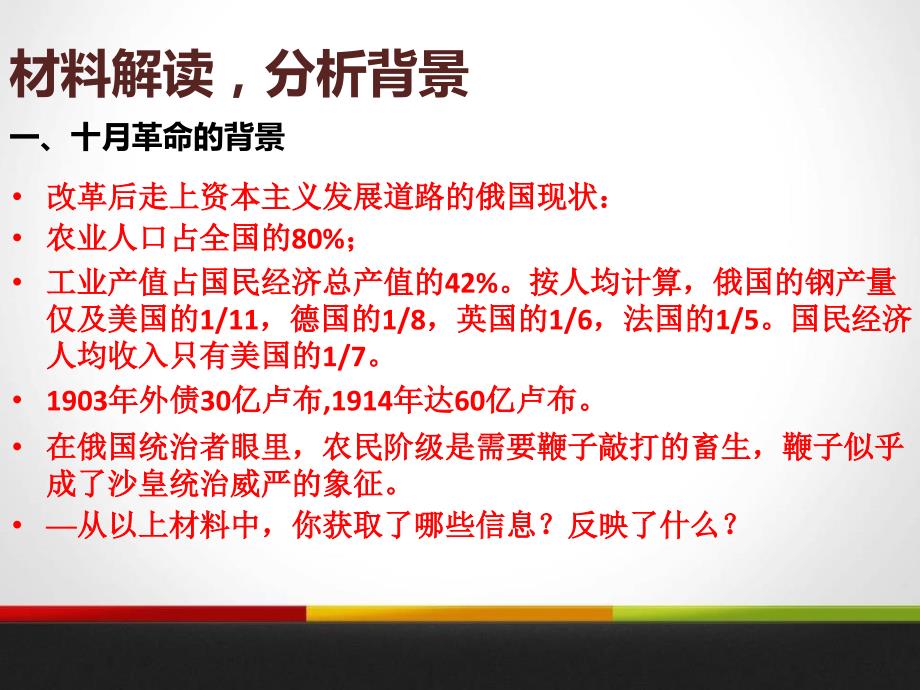 2.1.1《俄国十月革命》教学课件 （共51张PPT）.pptx_第3页