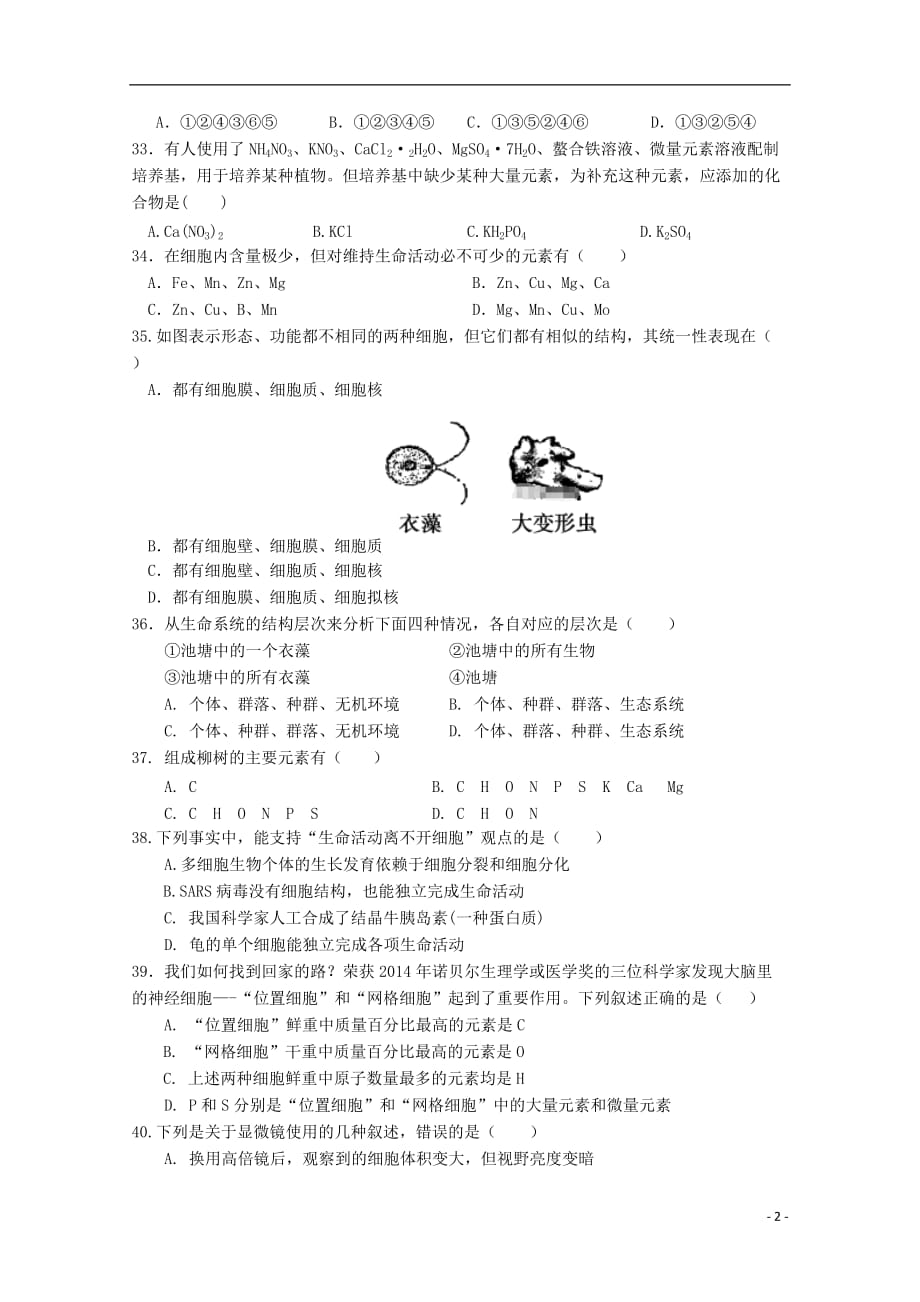 四川省德阳五中高一生物10月月考试题_第2页