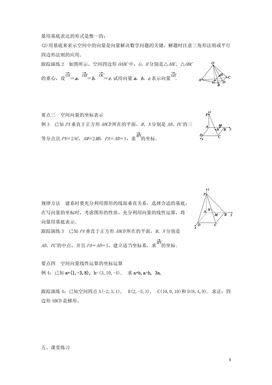 江苏省东台市高中数学第三章导数及其应用3.1.3_3.1.4空间向量的基本定理和坐标表示导学案（无答案）苏教版选修1_1_第3页