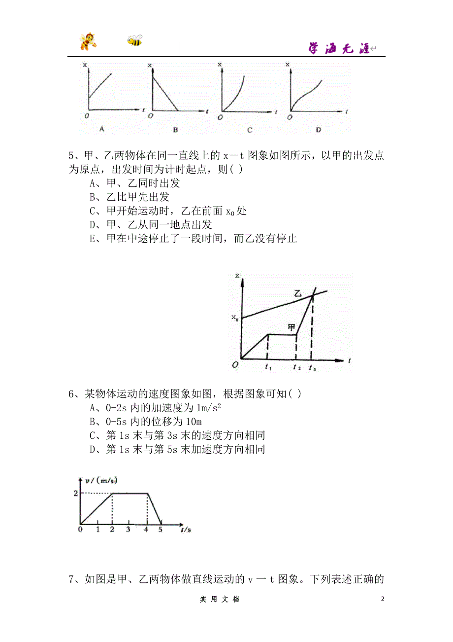 人教 高中物理--巩固练习_图像法解决直线运动问题 (基础)--（附解析答案）_第2页