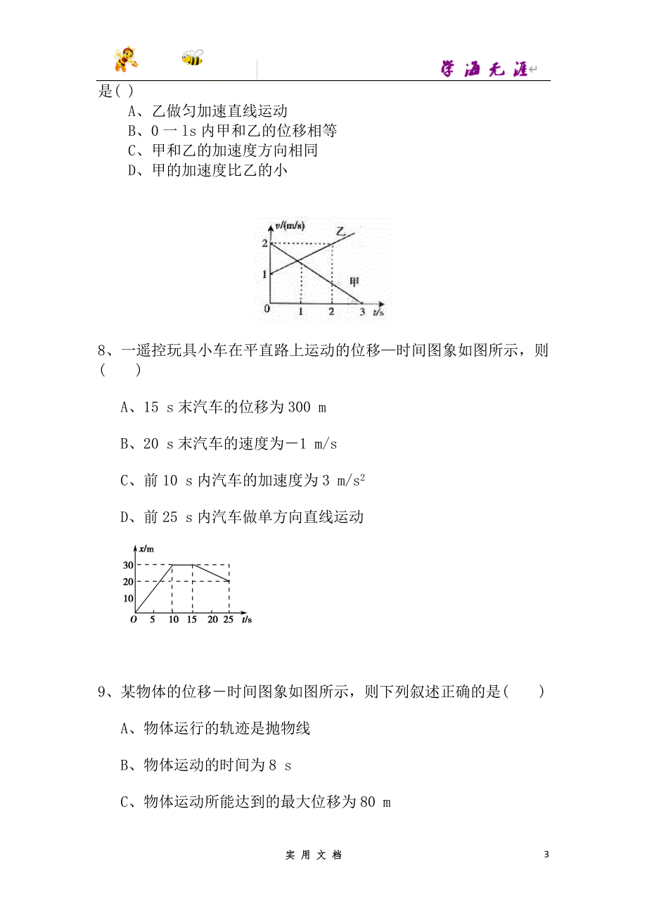 人教 高中物理--巩固练习_图像法解决直线运动问题 (基础)--（附解析答案）_第3页