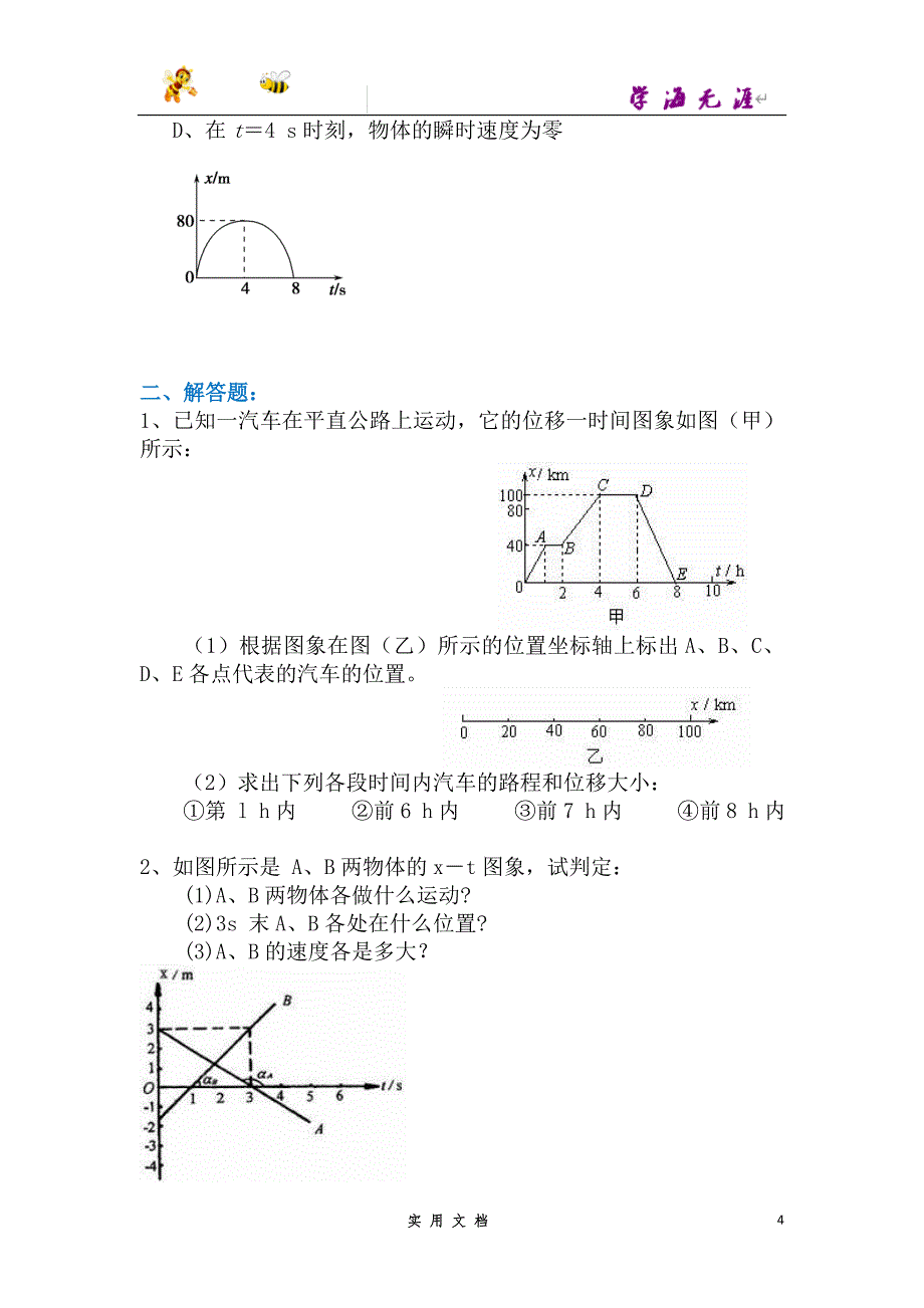 人教 高中物理--巩固练习_图像法解决直线运动问题 (基础)--（附解析答案）_第4页