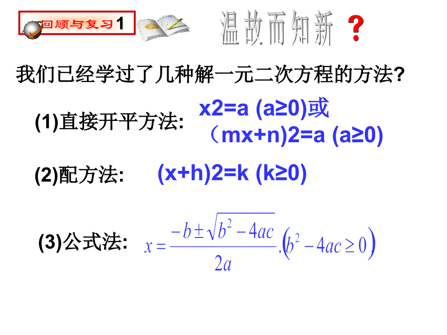 2.4 用因式分解法解一元二次方程2.pptx_第2页