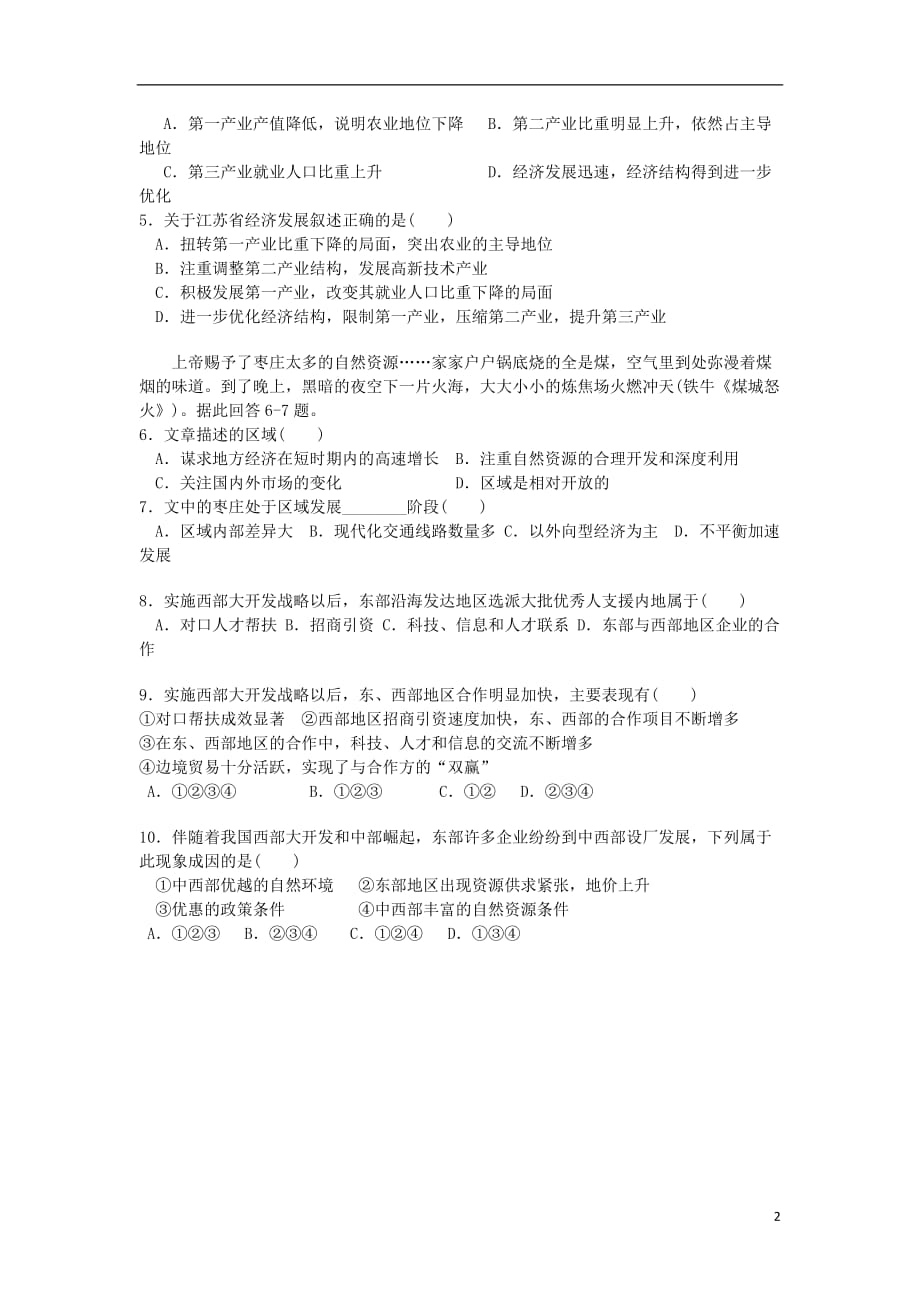 广西全州县二中高二地理上学期期中试题文_第2页