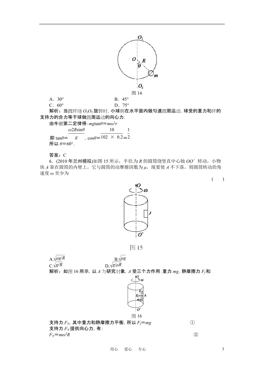 高考物理 第4单元 圆周运动在实际问题中的应用元测试 新人教版.doc_第3页